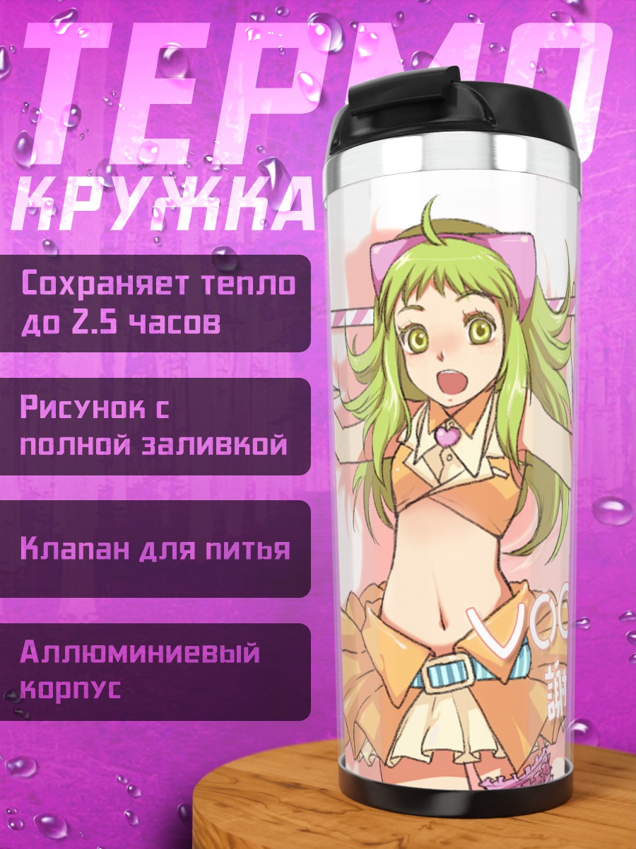 Термокружка Гуми с леденцом