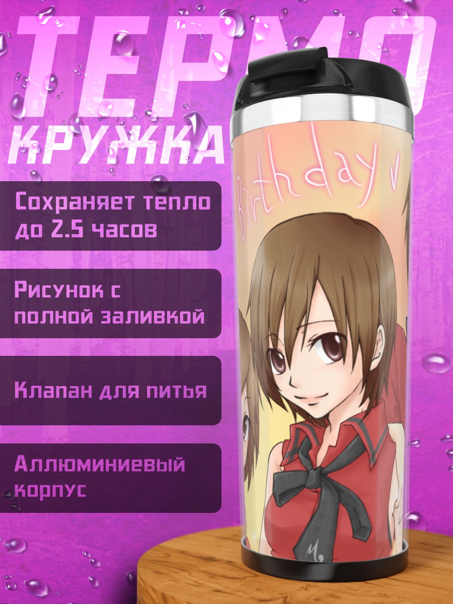 Термокружка Мэйко и Мэйто
