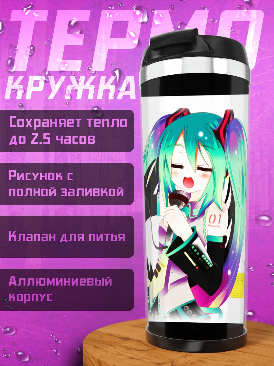 Термокружка Мику Хацунэ с микрофоном
