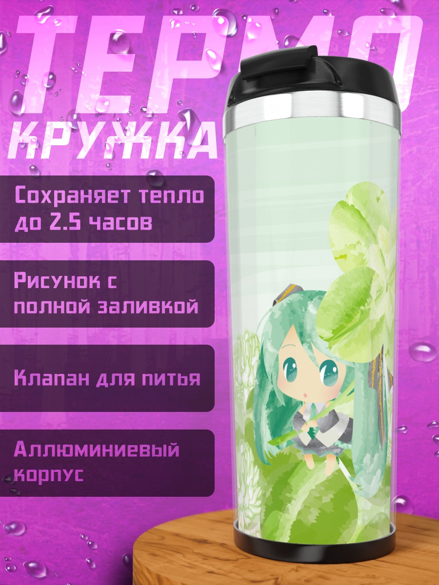 Термокружка Мику Хацунэ в клевере