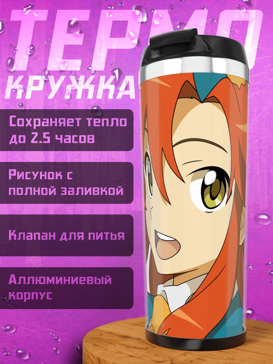 Термокружка Йоко Литтнер