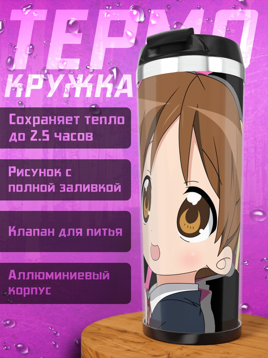 Термокружка Уи Хирасава со звездами