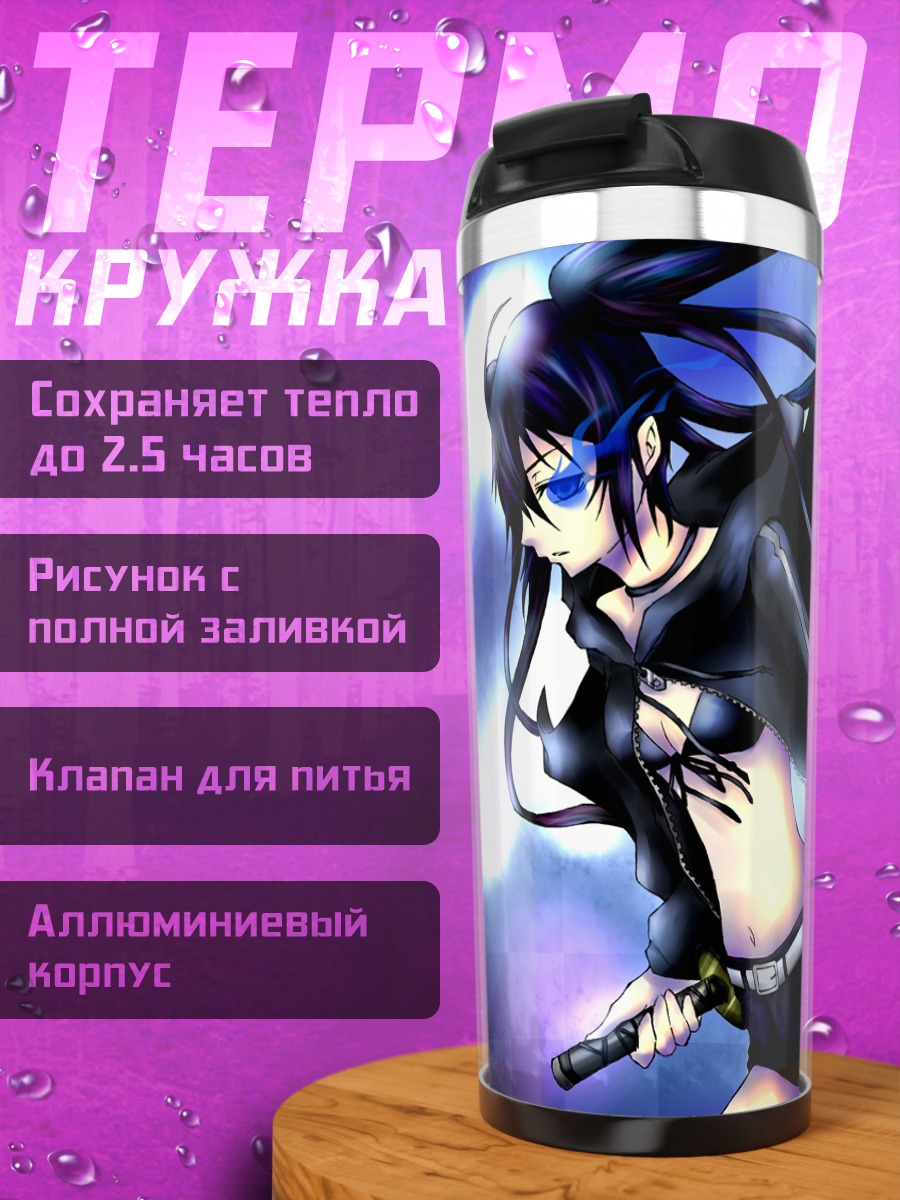 Термокружка Курои Мато в бою