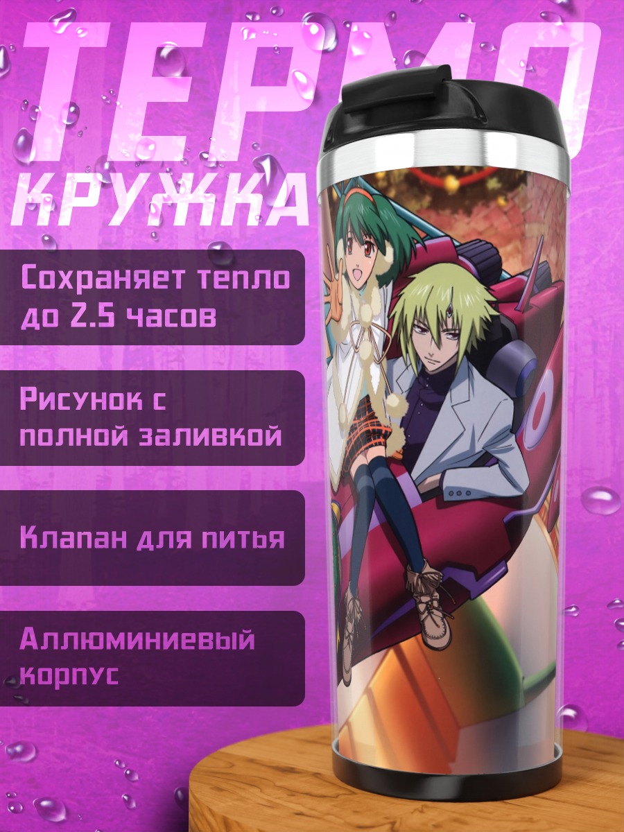 Термокружка Шерил Ном и Ранка Ли