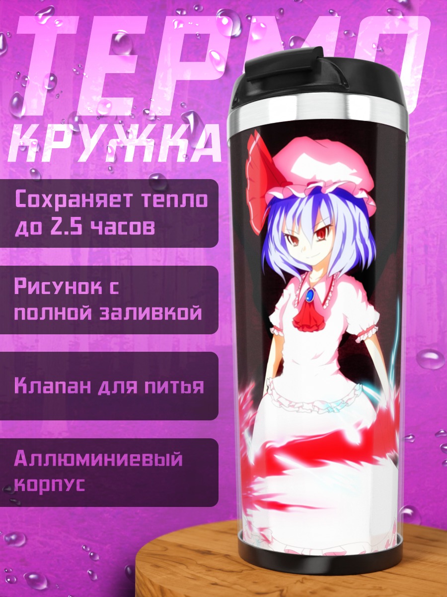 Термокружка Ремилия Скарлет в платье