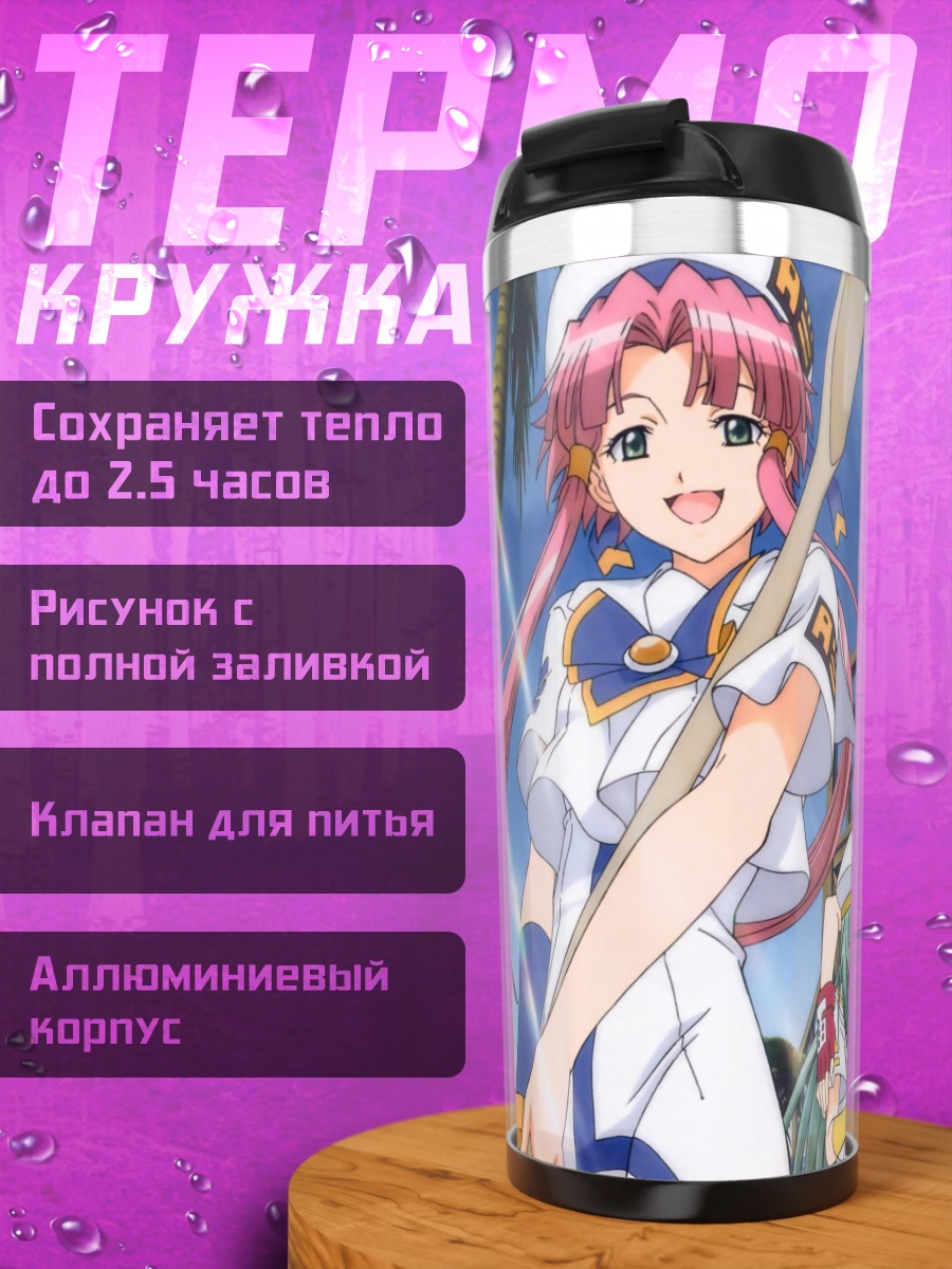 Термокружка Ария: Алиса и подруги