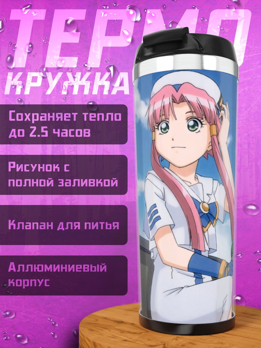 Термокружка Ария Покотэнг на отдыхе