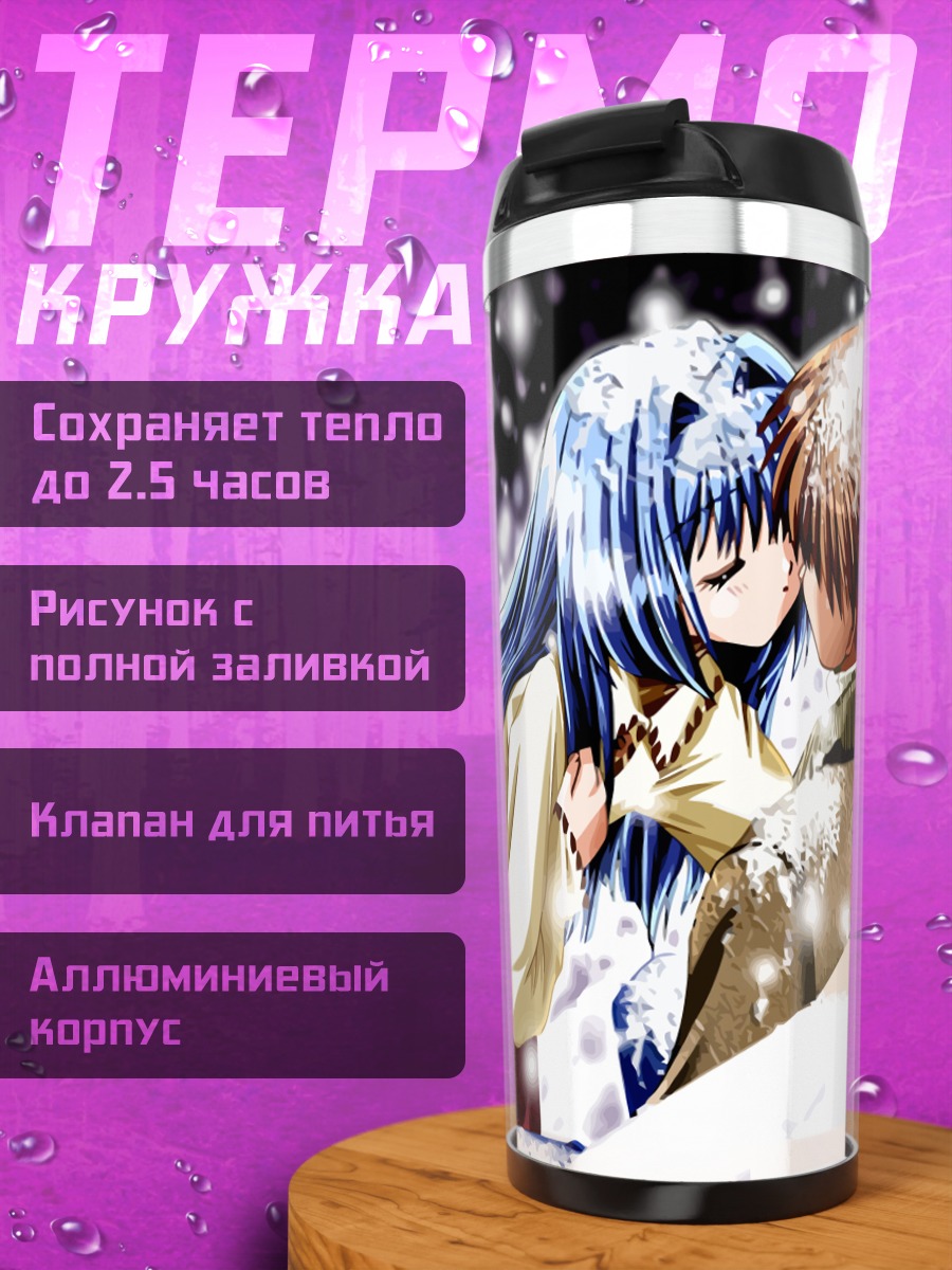 Термокружка Юичи Айзава и Наюки Минасэ