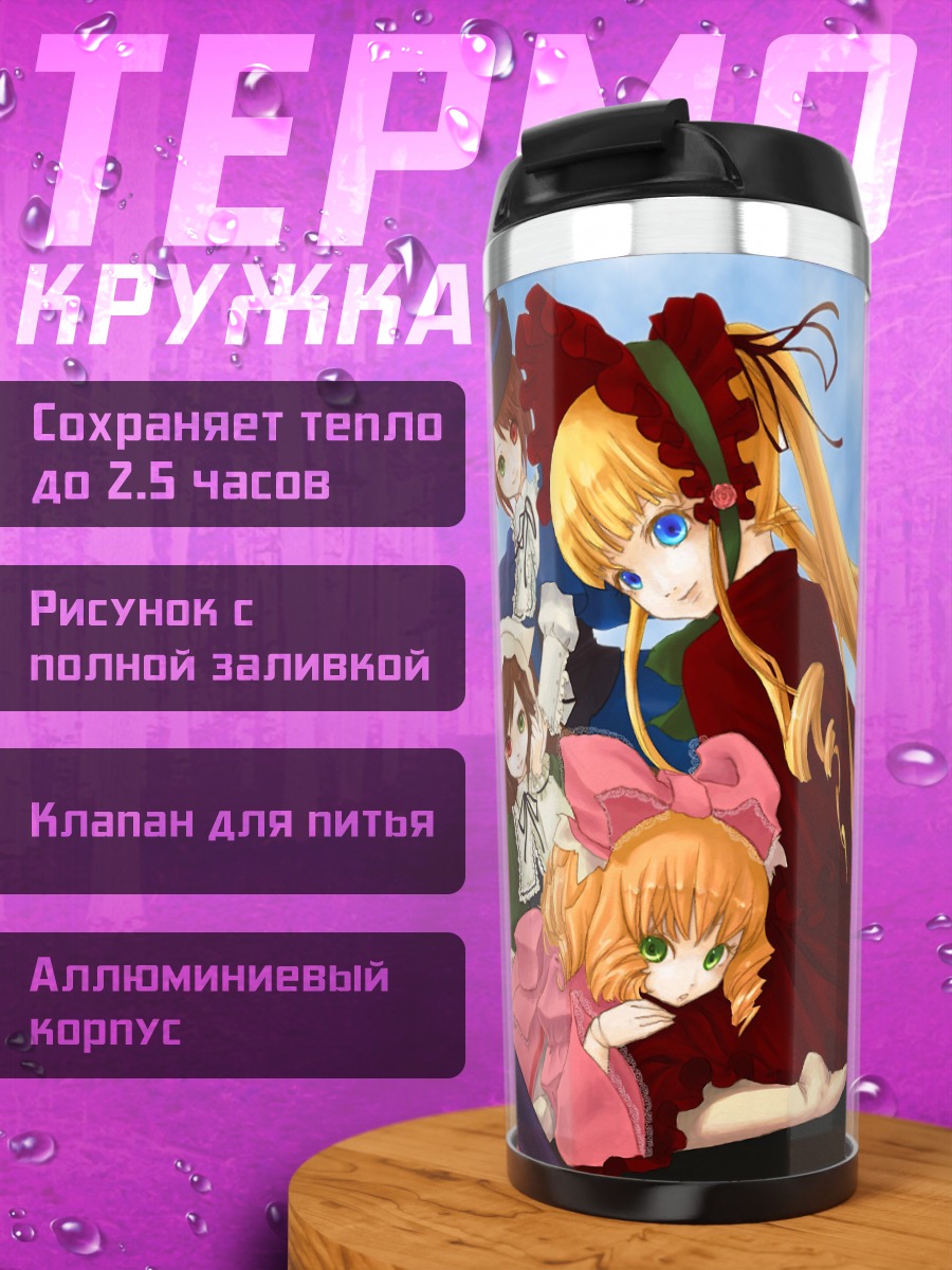 Термокружка Куклы Розен Майден