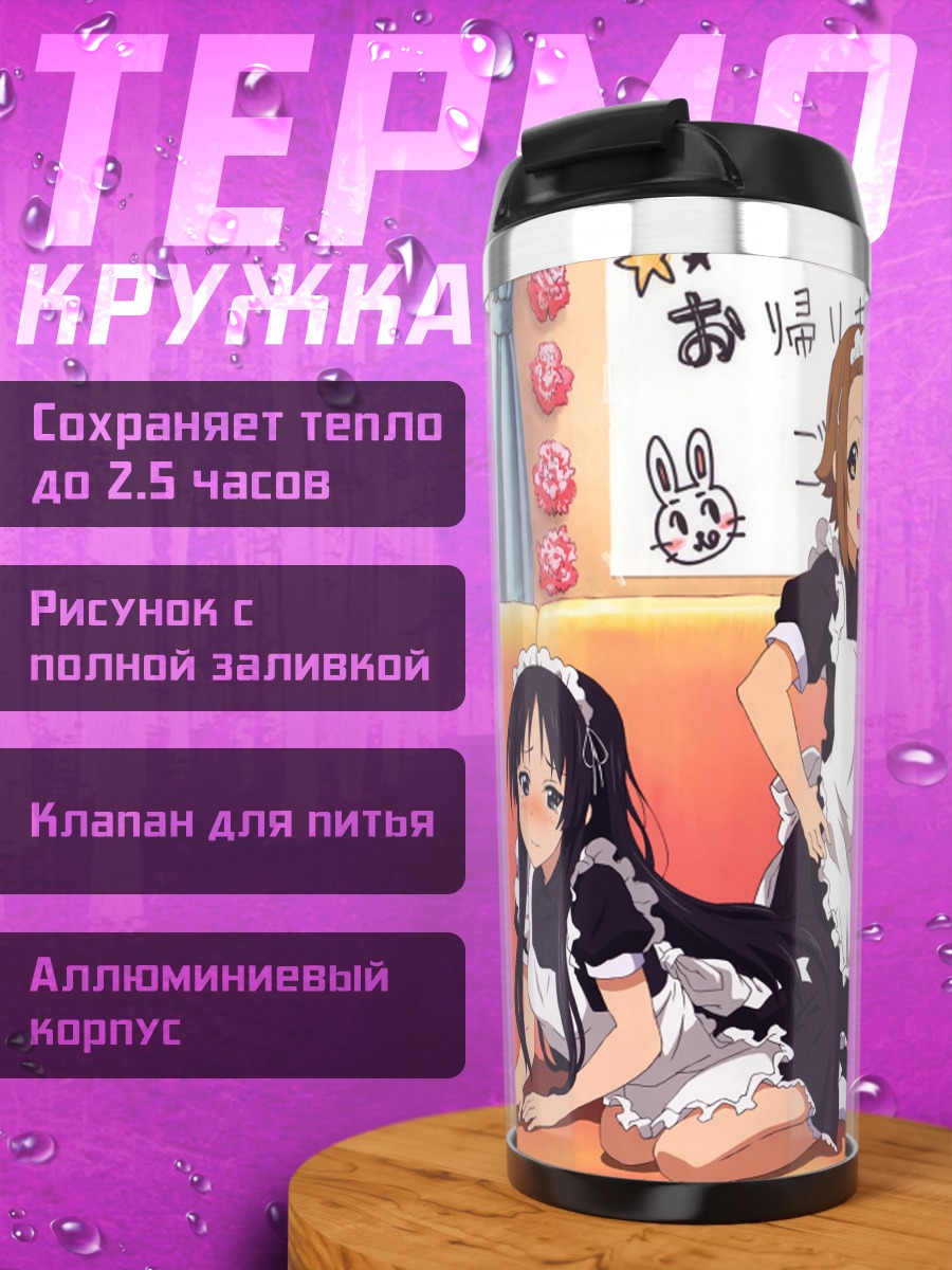 Термокружка Девушки K-On в кафе