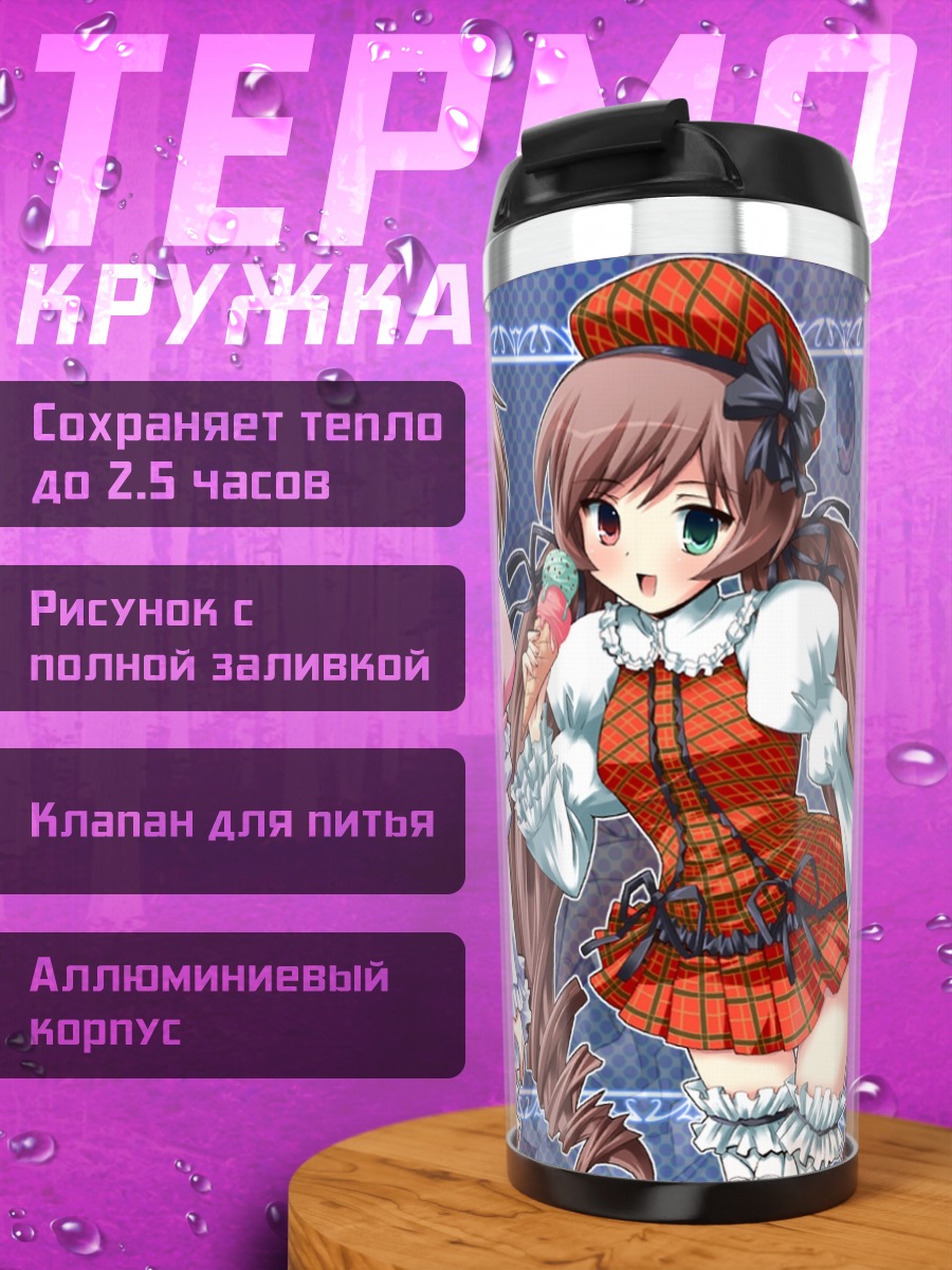 Термокружка Суйсэйсэки и Соусэйсэки