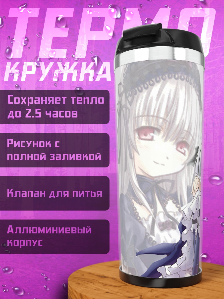 Термокружка Суигинто в платье