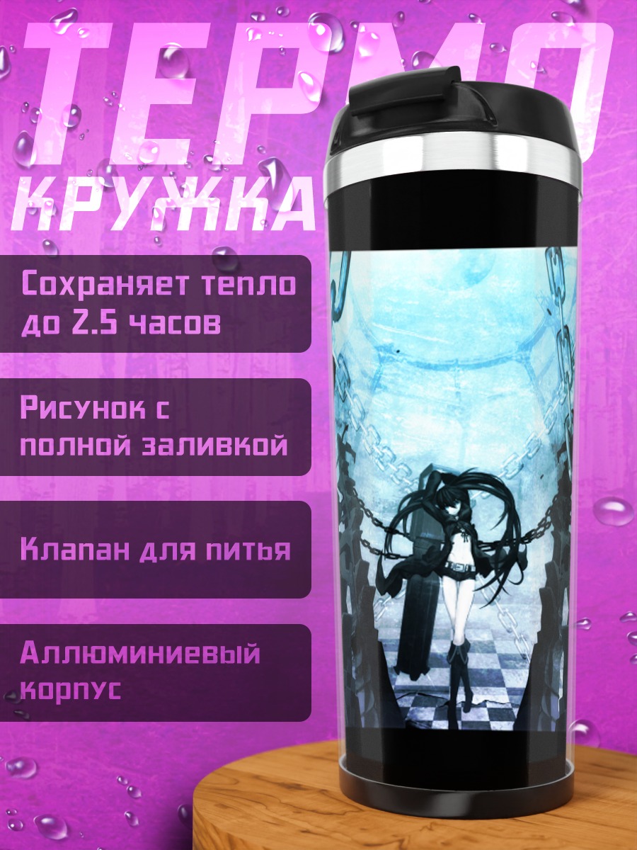 Термокружка Курои Мато в цепях