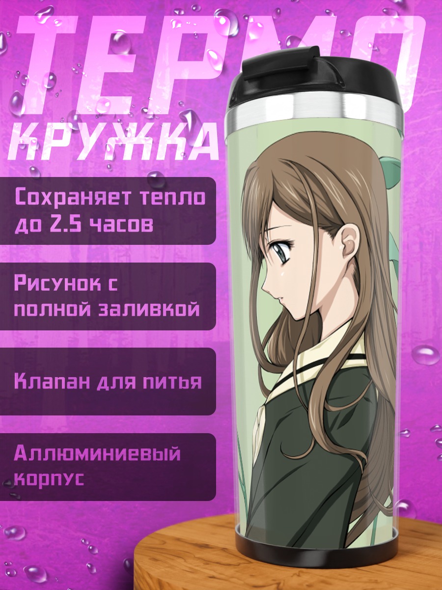 Термокружка Шимако Тодо с лилиями