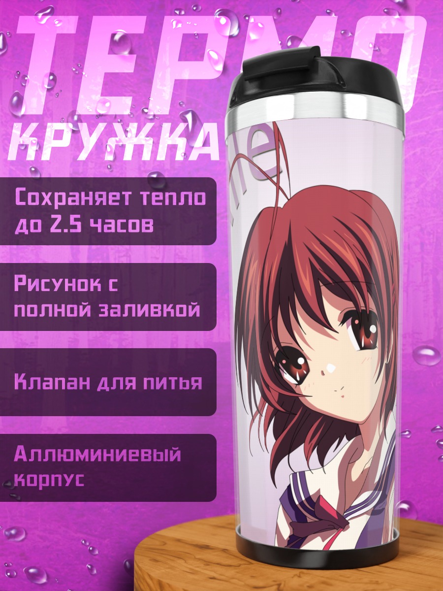 Термокружка Нагиса Фурукава улыбка