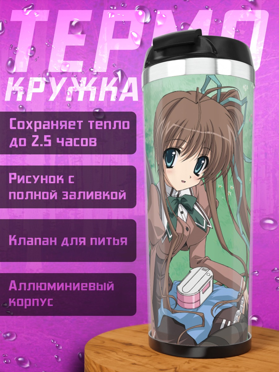Термокружка Юухи и Минато