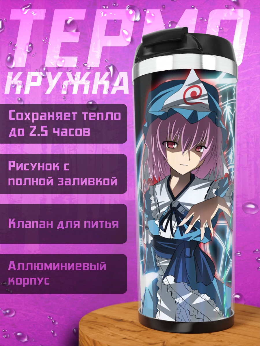 Термокружка Ююко Сайгёдзи в круге