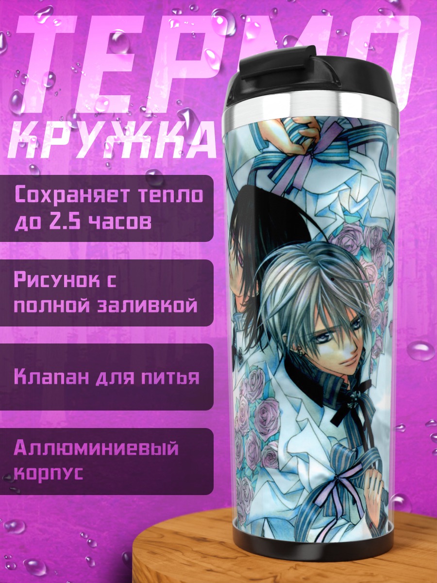 Термокружка Зеро Кирю и Канаме Куран