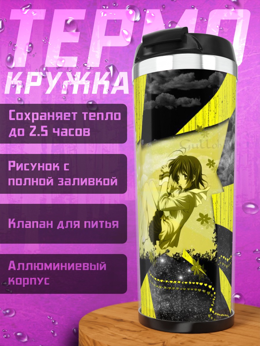 Термокружка Нагиса Фурукава на пляже