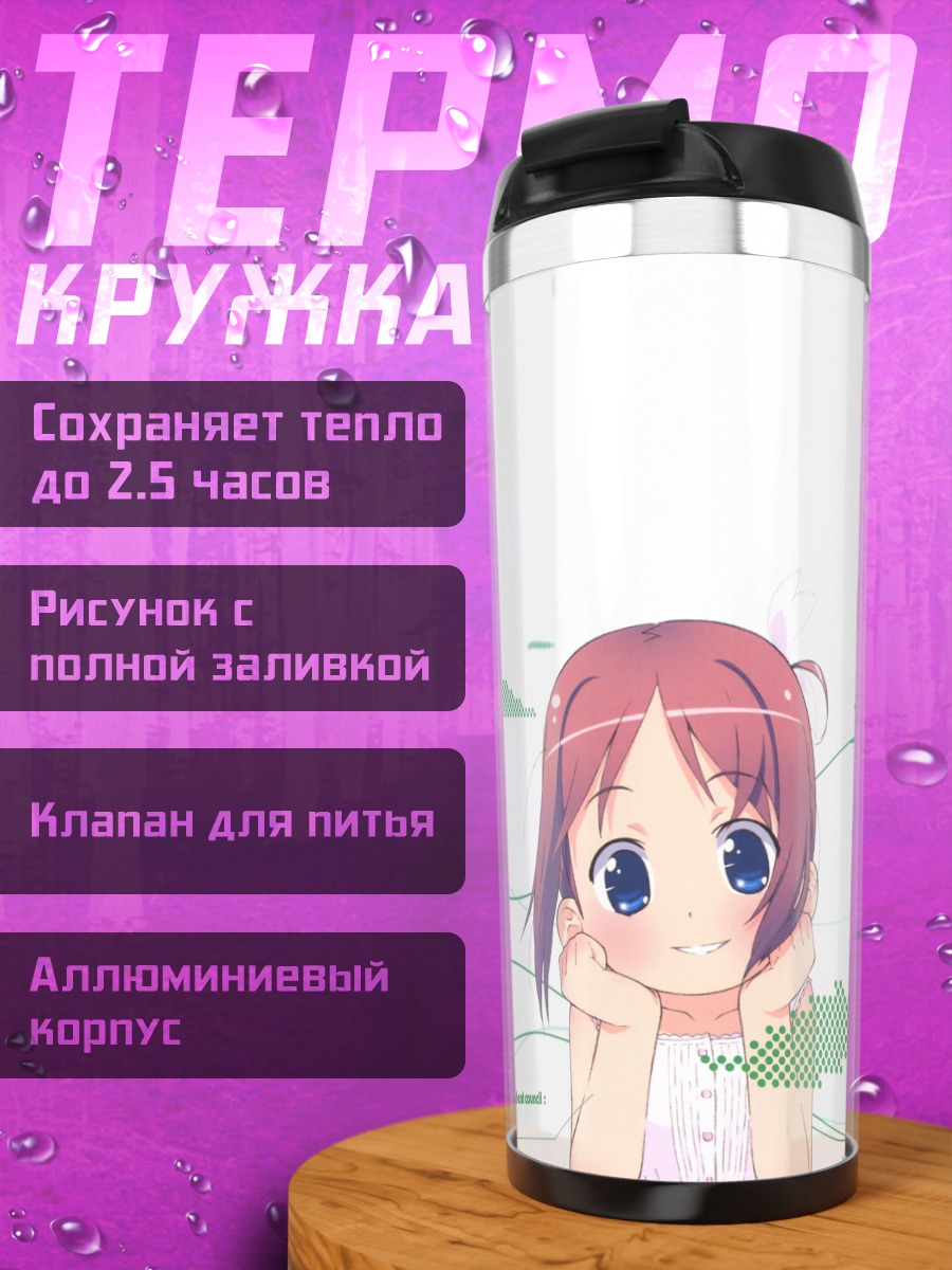 Термокружка Манами Амамия