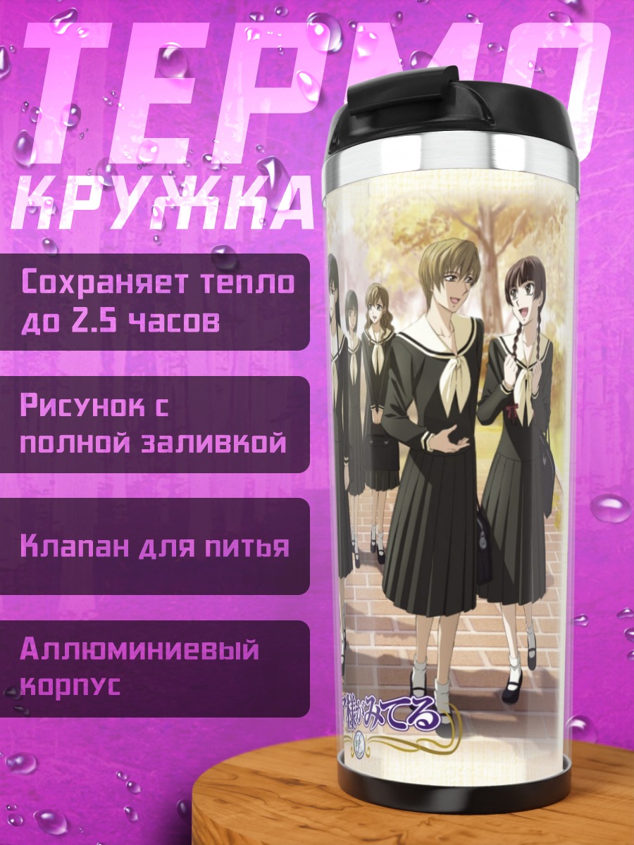 Термокружка Юми Фукудзава и подруги