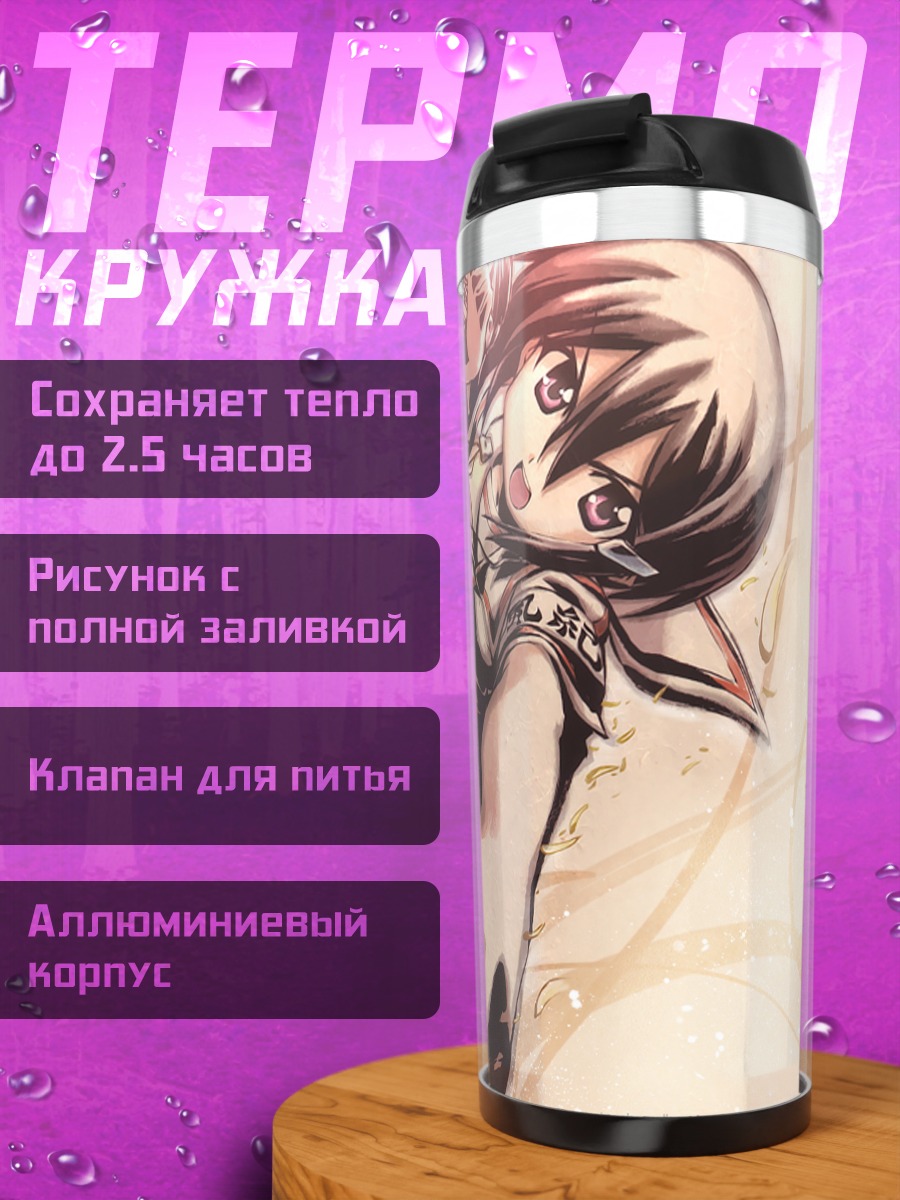 Термокружка Мавари Зенигата в танце
