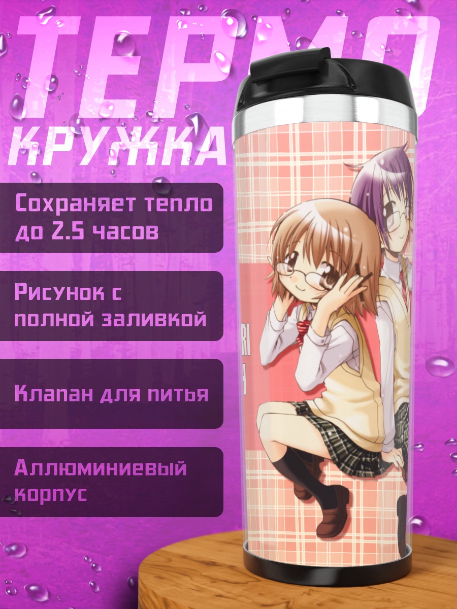 Термокружка Саэ и Юно