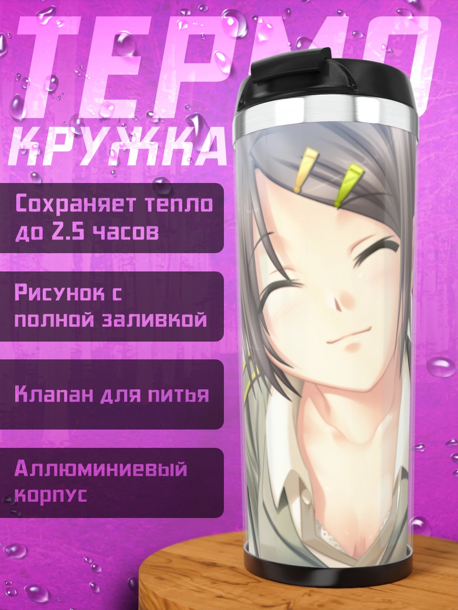 Термокружка Комачи Онодзука улыбается