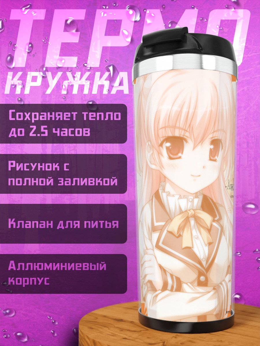 Термокружка Сарина Химеджи в школе