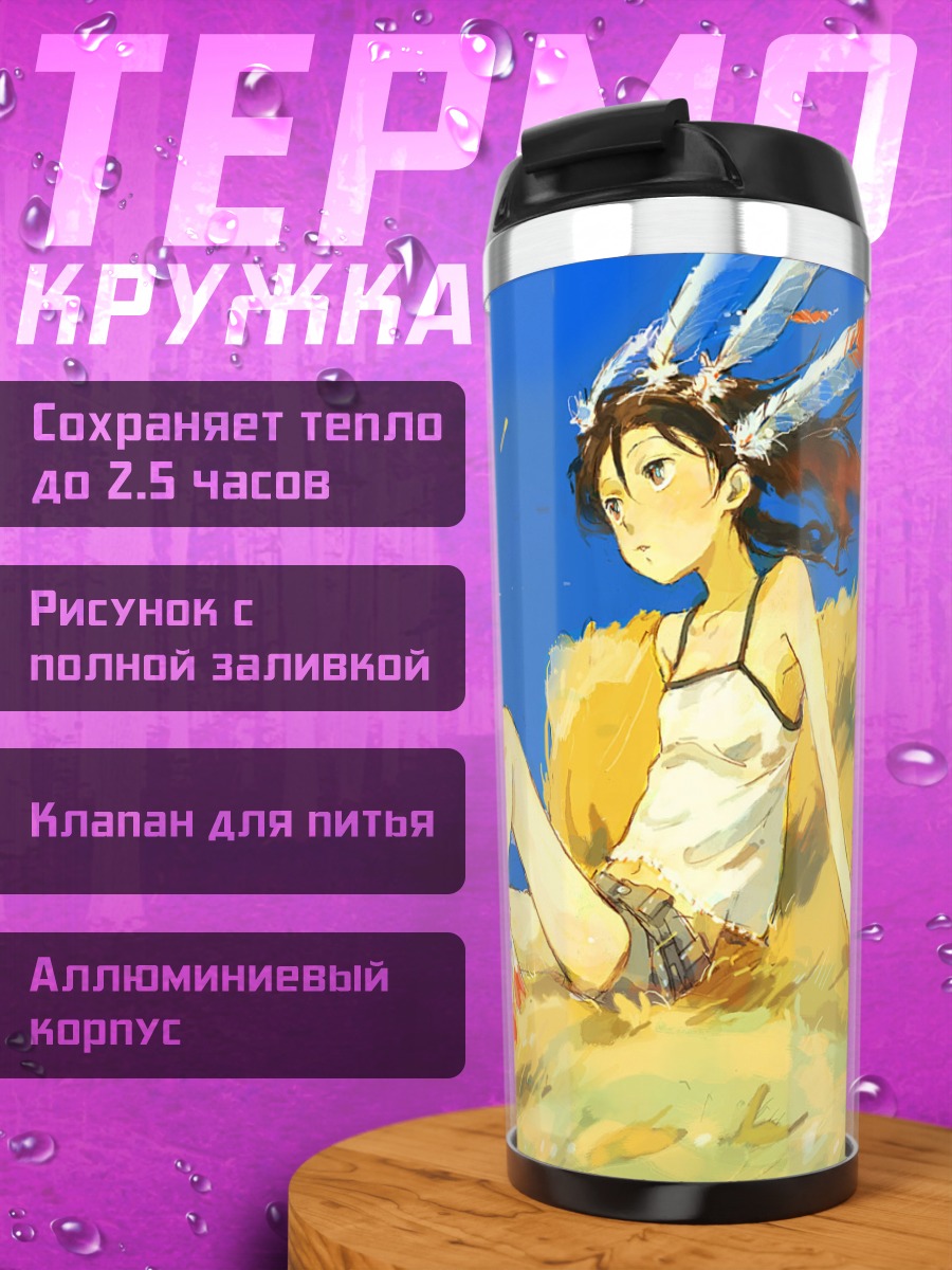 Термокружка Девушка в небесах