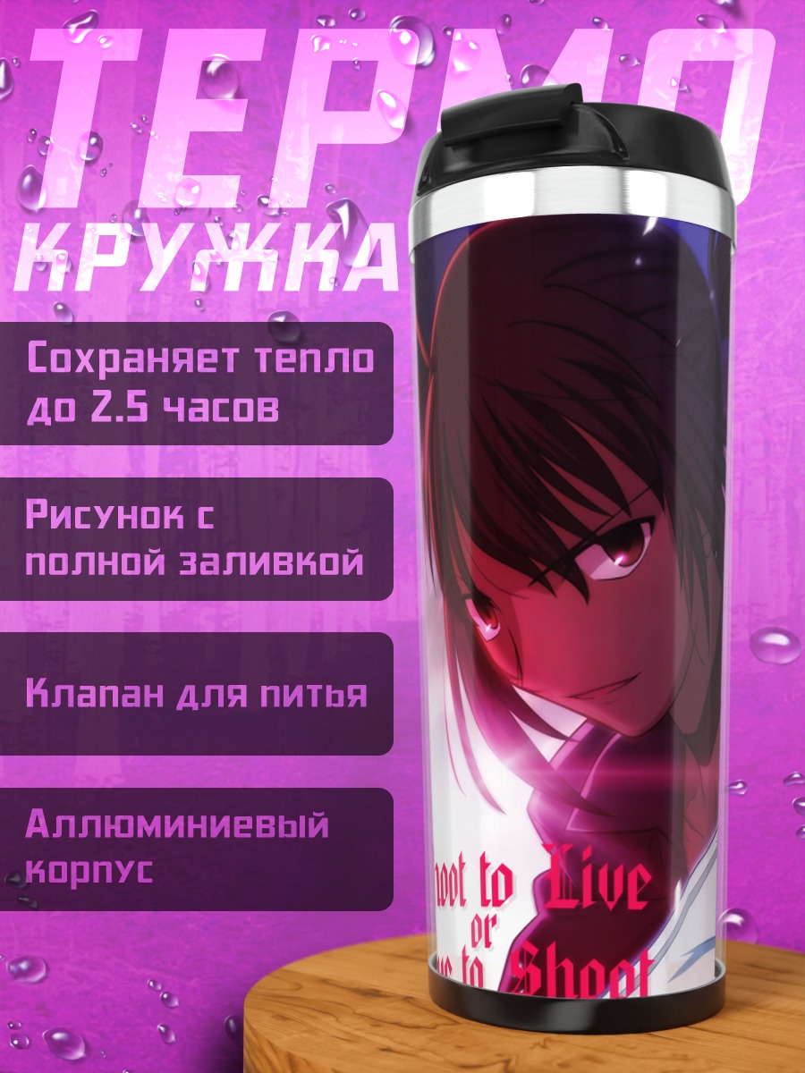 Термокружка Каanaan и Альфард