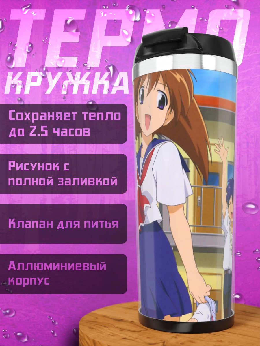 Термокружка Миру Наруэ но Сэкай