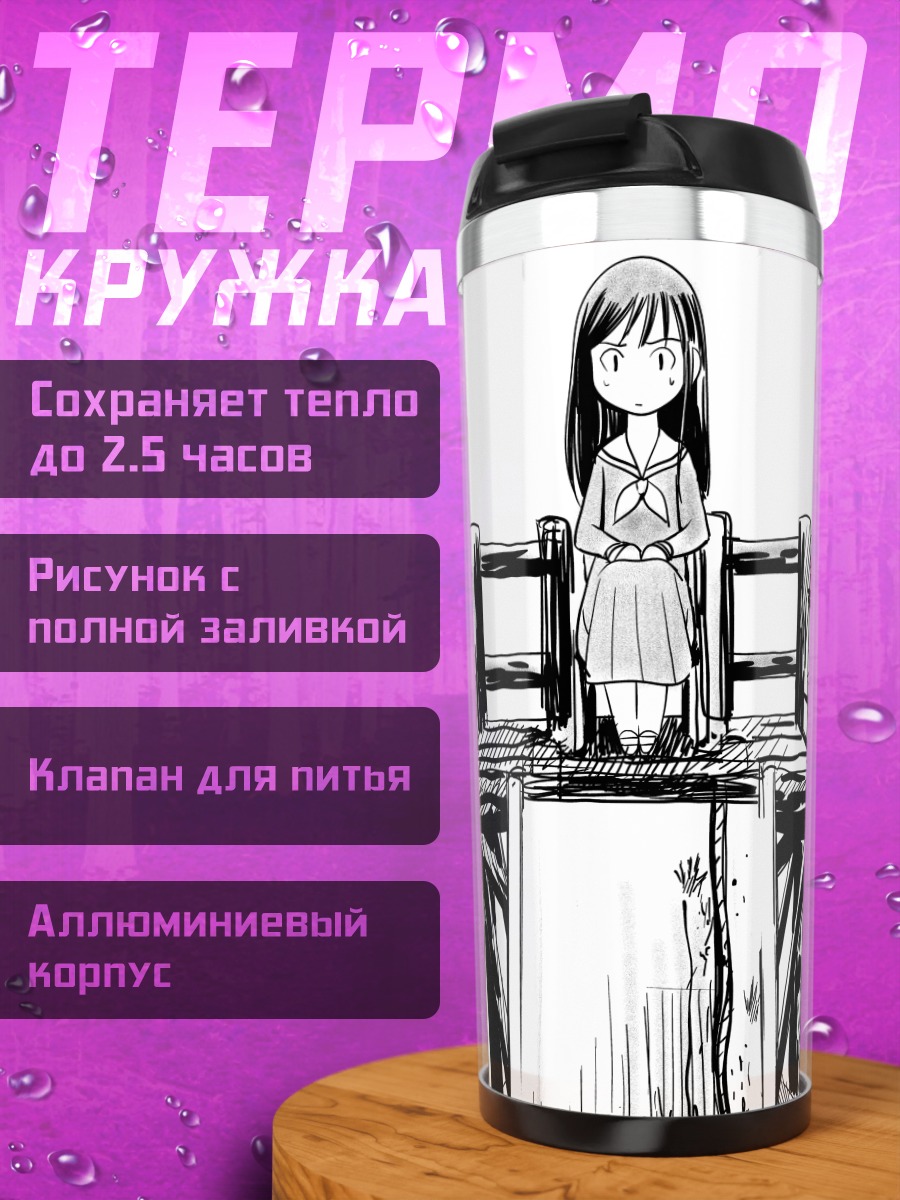 Термокружка Лэйн Ивакура на мосту