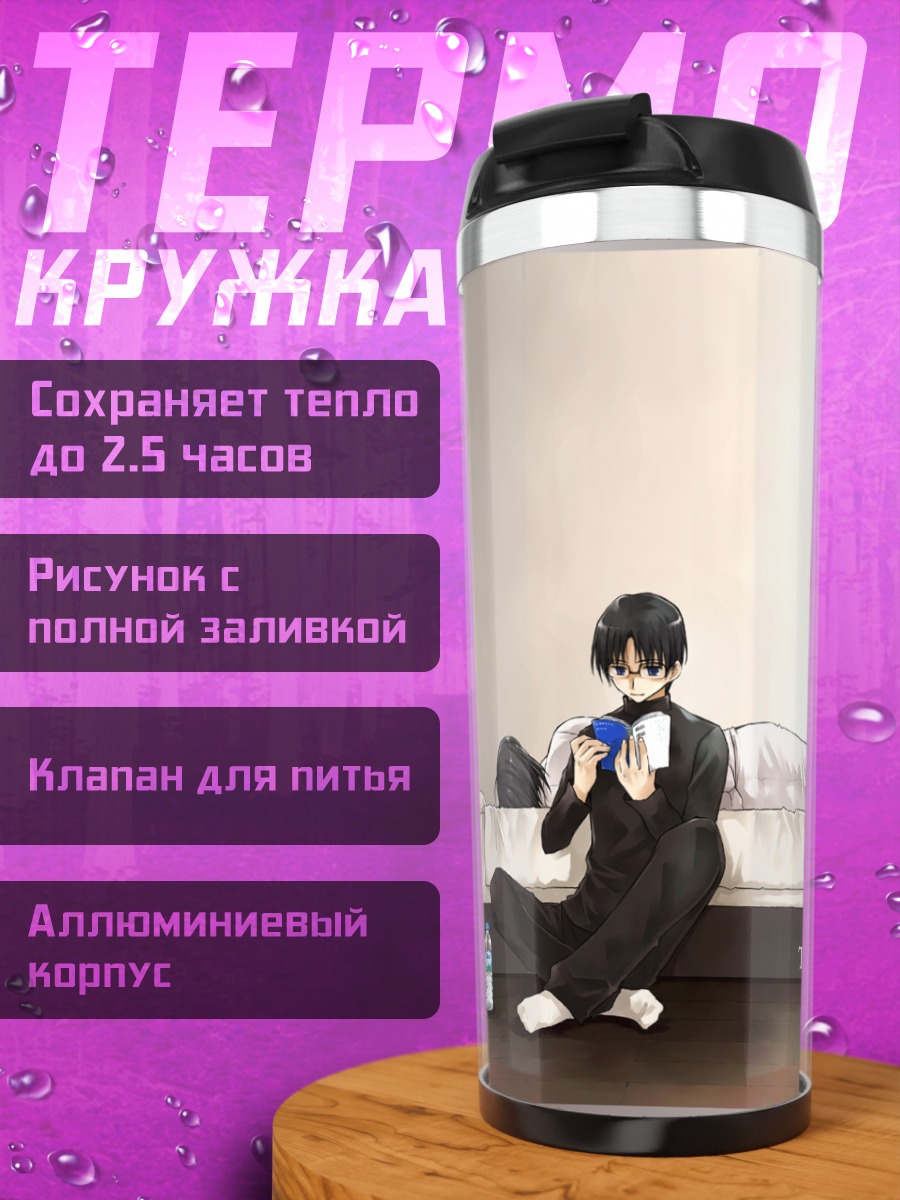 Термокружка Микия Кокуто и Шики Рёги