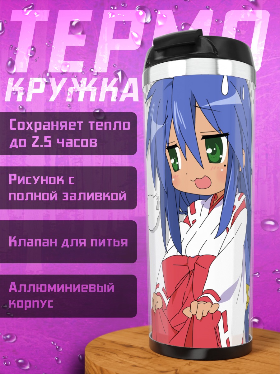 Термокружка Идзуми Коната в кимоно