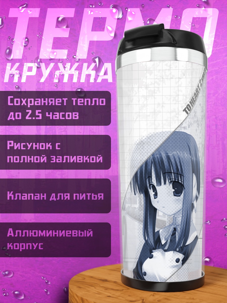 Термокружка Ильфа из To Heart