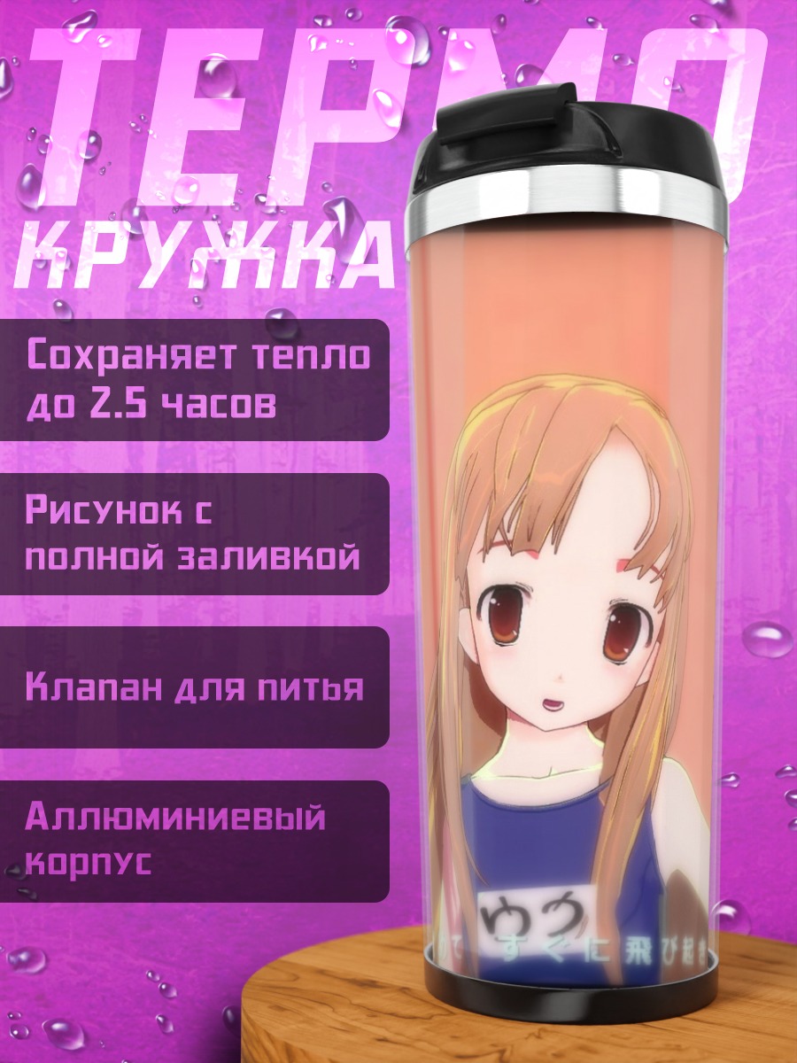 Термокружка Аю в лучах солнца
