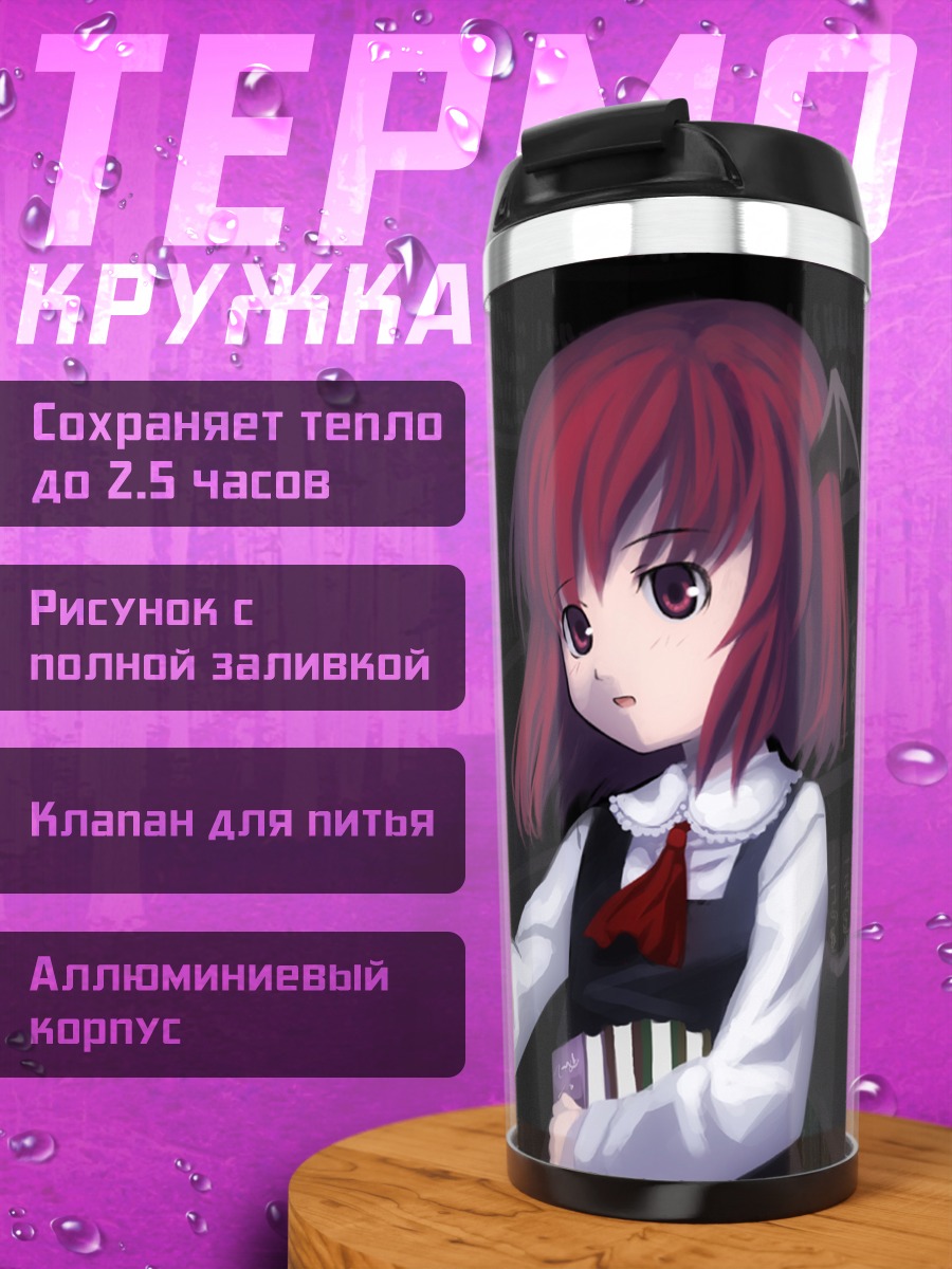 Термокружка Коакума в библиотеке