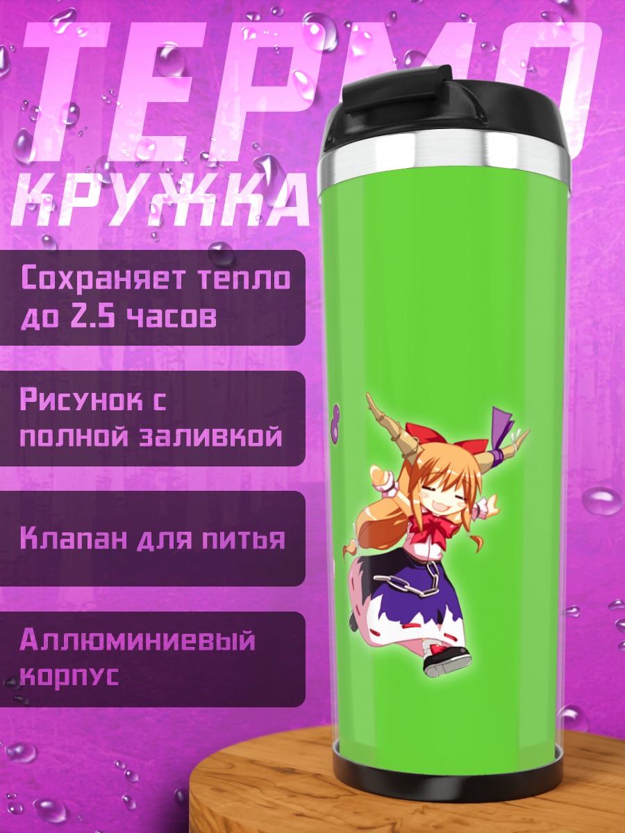 Термокружка Ибуки Суйка в лесу