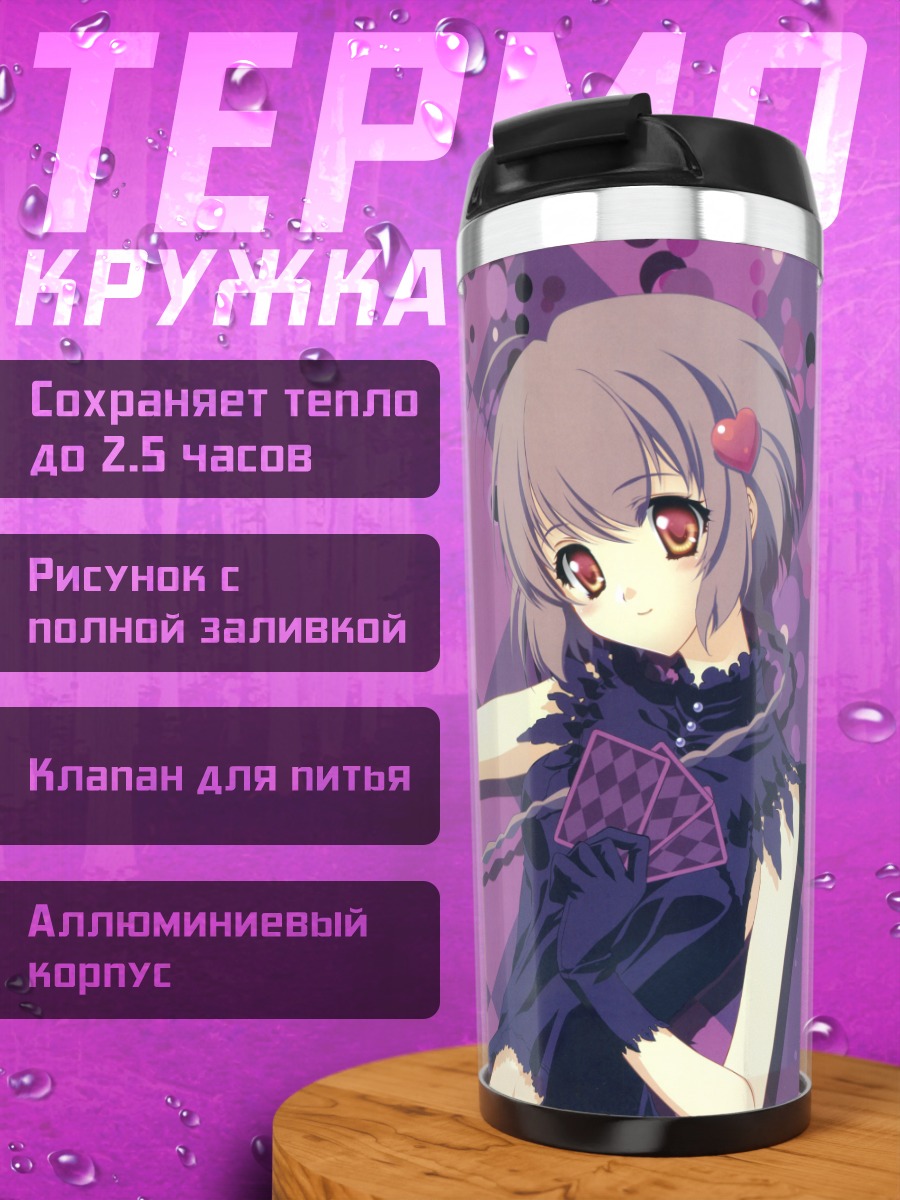 Термокружка Лэйн Ивакура в фиолетовом