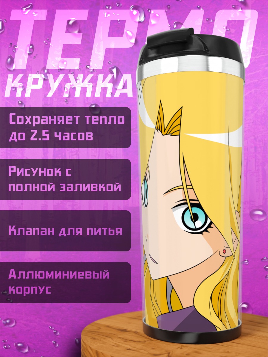 Термокружка Каэре Кимура