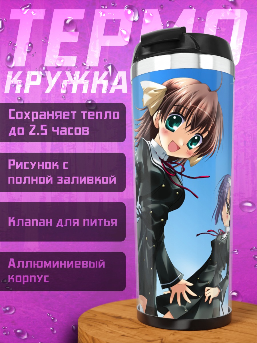 Термокружка Мияко Миямура и Кей