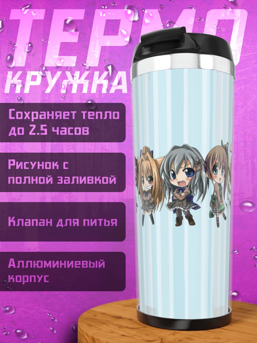 Термокружка Юухи Катагири и подруги