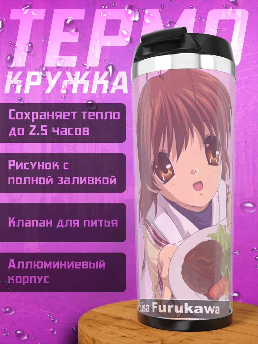 Термокружка Нагиса Фурукава с обедом