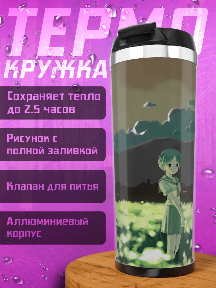 Термокружка Школьница в облаках