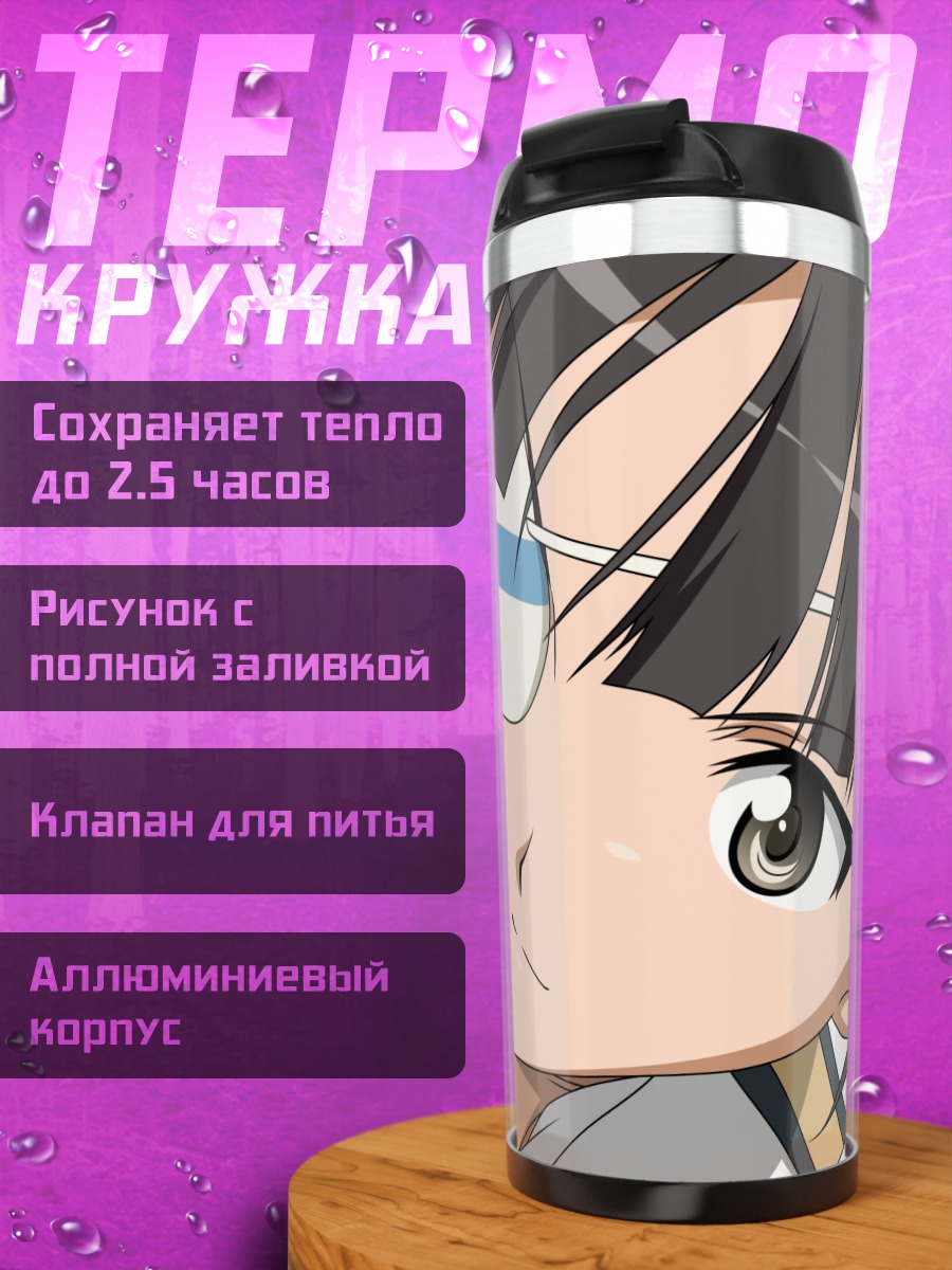 Термокружка Мио Сакамото