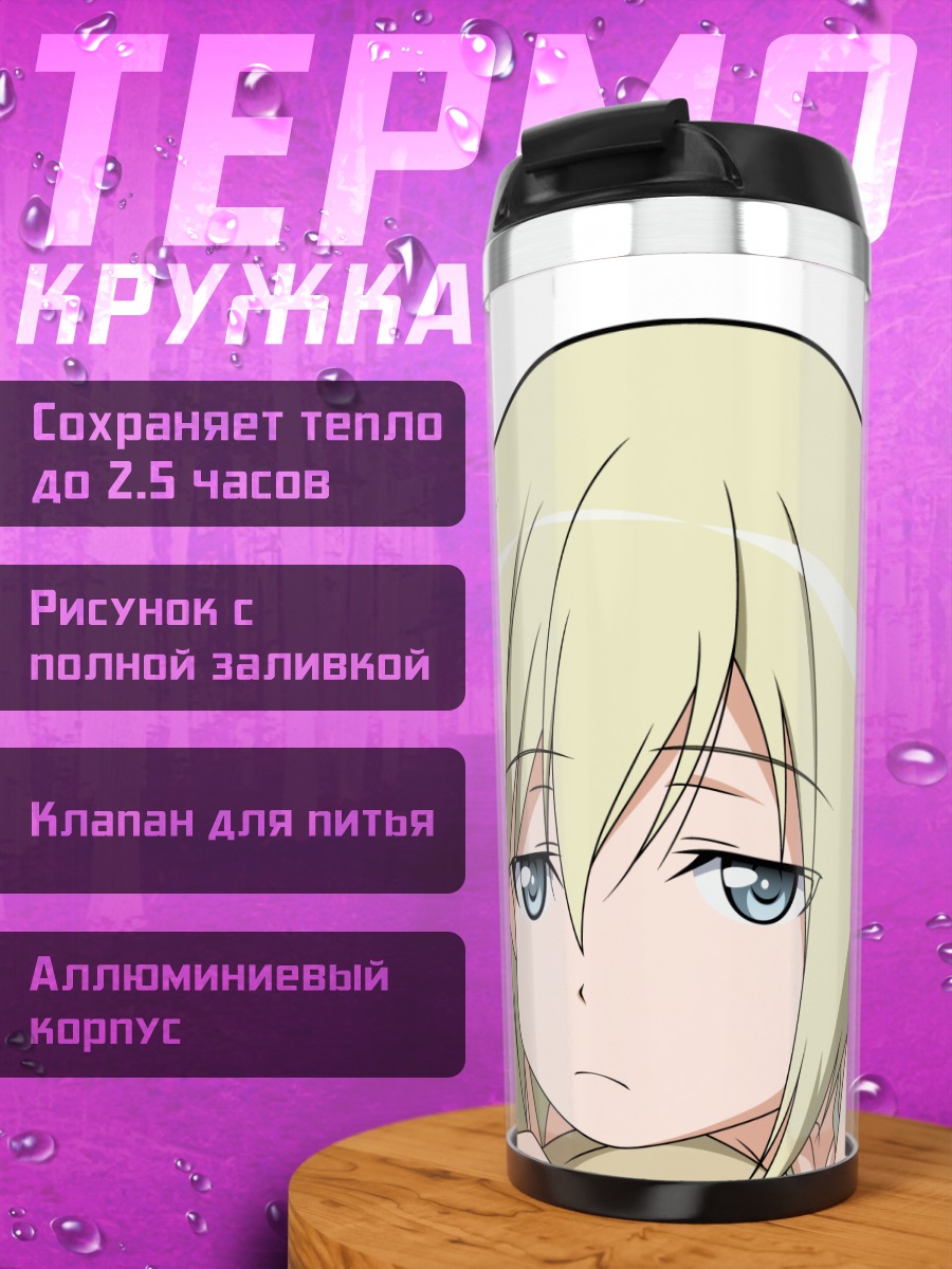 Термокружка Эрика Хартманн