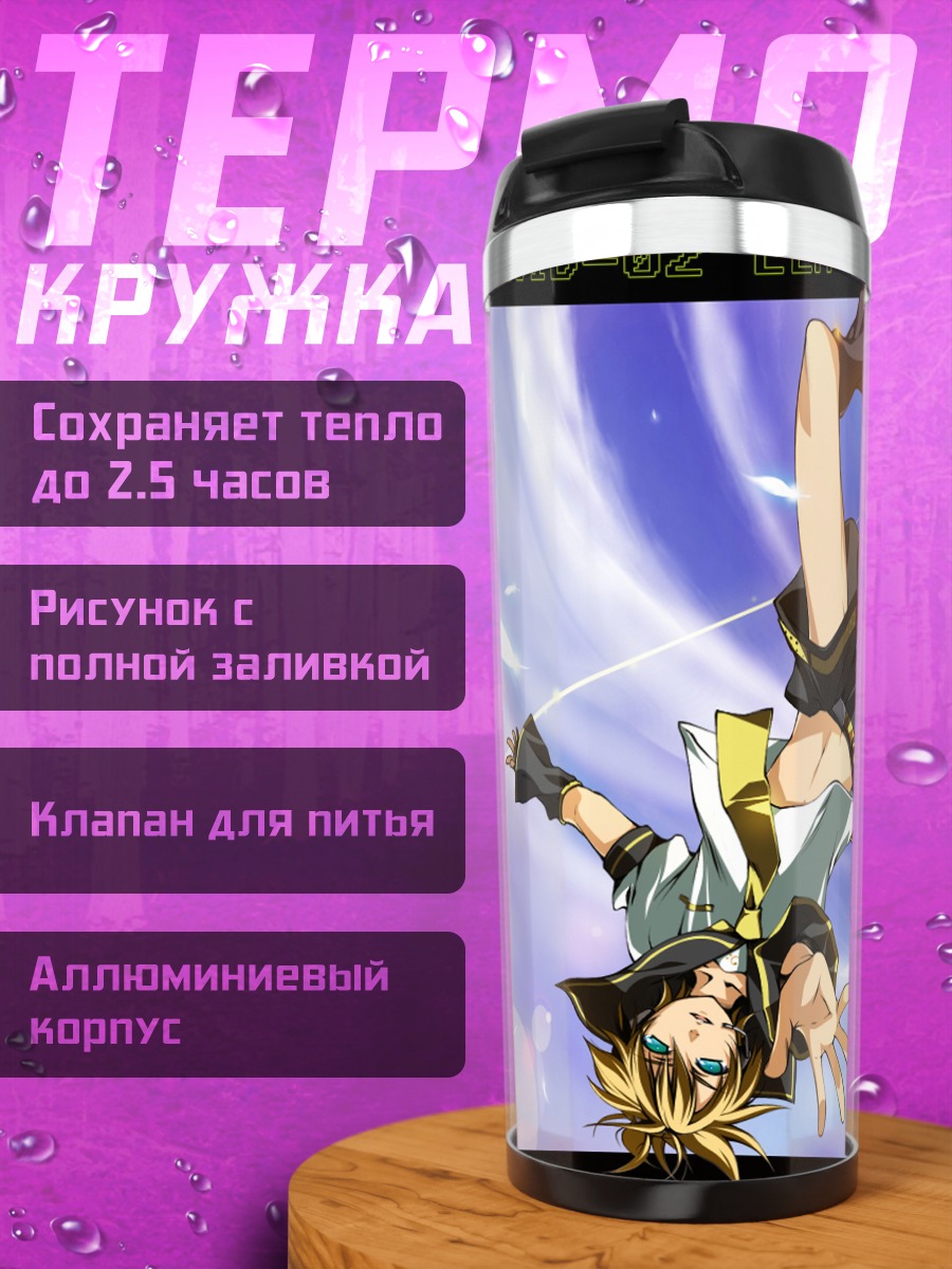 Термокружка Лен Кагамин в полете