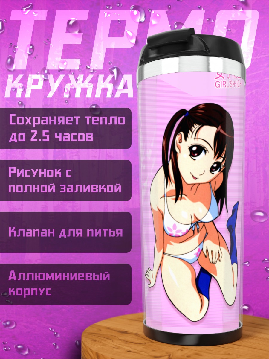 Термокружка Девушка из Girl's High