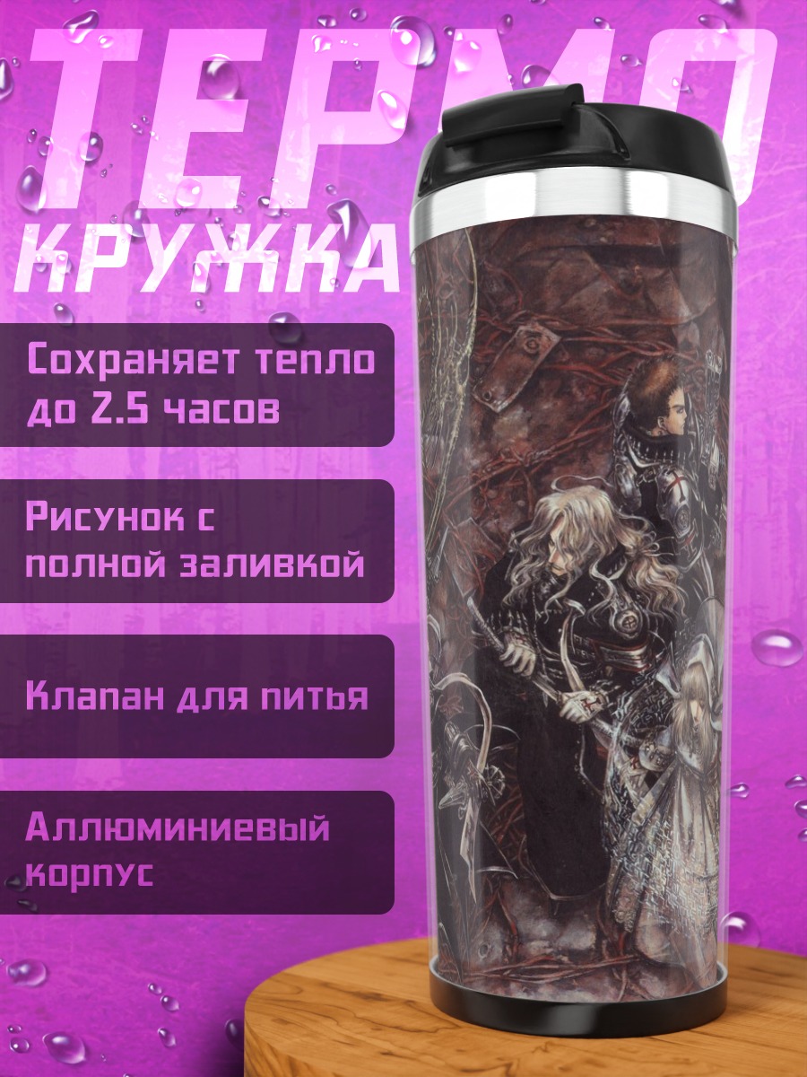 Термокружка Авель Найтрод и союзники